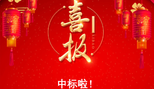 又傳喜訊！熱烈慶祝我公司中標(biāo)江蘇國(guó)瓷天諾新材料科技股份有限公司氨氮廢水成套裝置